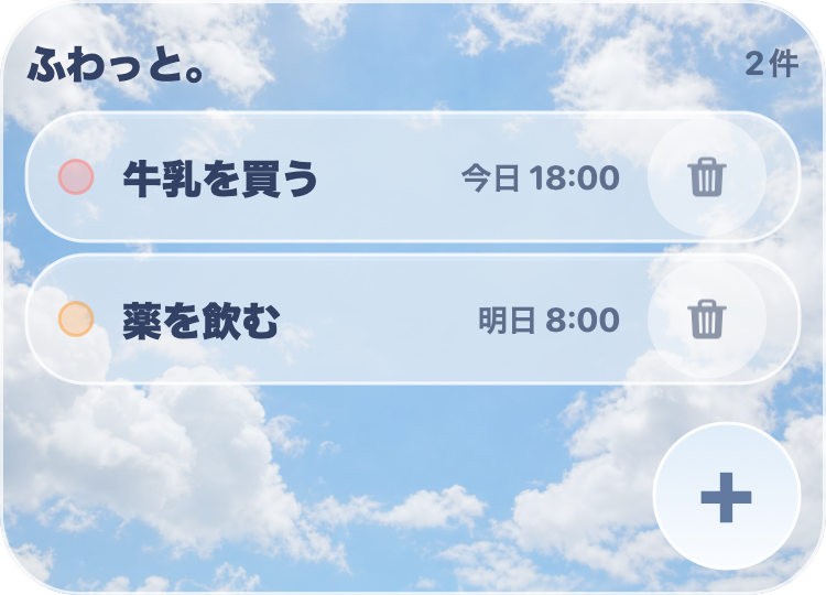 空と雲を背景に、牛乳を買う・薬を飲むという予定が並ぶAndroidウィジェット